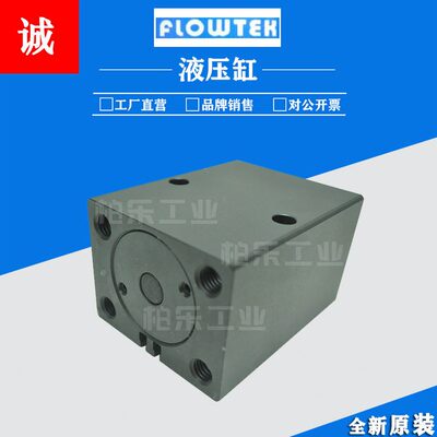 甄选台湾源盛FLOWTEK薄型款油缸 PSBR-40*90立式方形油缸紧凑型液