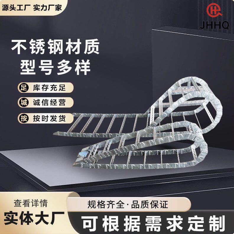 甄选多型号金属钢制拖链不锈钢坦克链机械电缆线油管机床钢铝链条