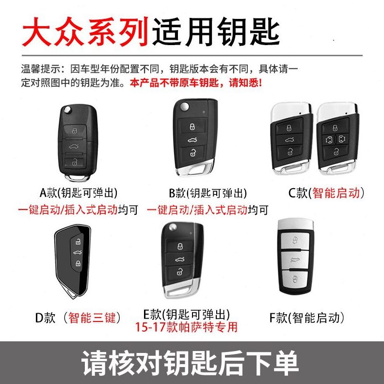 甄选适用于大众钥匙套金属钥匙包探岳速腾来POLO朗逸途观L壳扣图片