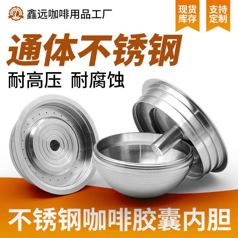 甄选雀巢vertuo系列不锈钢咖啡胶囊可重复使用壳大容量循环填充过