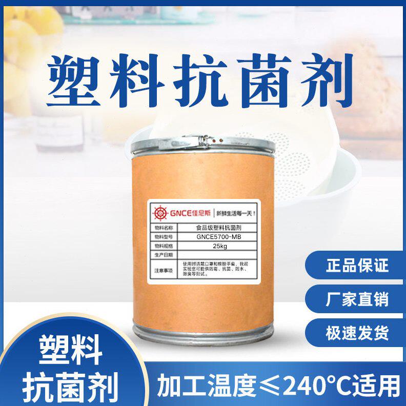 甄选塑料抗菌剂纳米银离子冰箱风扇抗霉剂防霉剂活性剂25kg桶