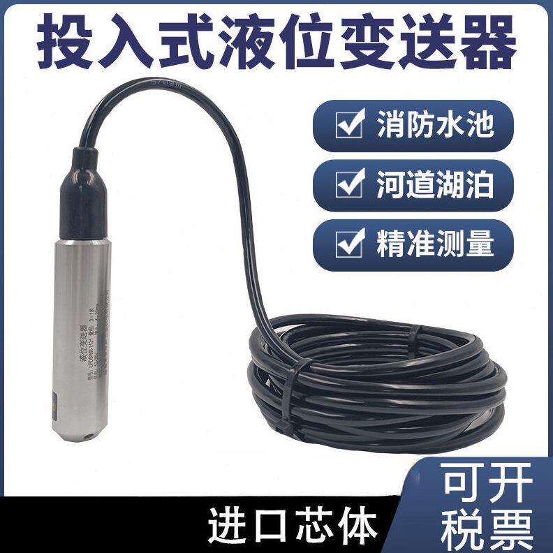 甄选投入式液位变送器一体式液位传感器探头4-20ma静压式水位控制