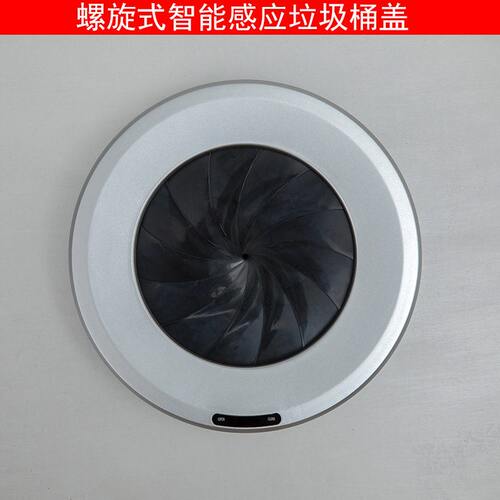甄选5H6S懒人（配件）螺旋式感应家用垃圾桶盖子电动垃圾桶盖配件