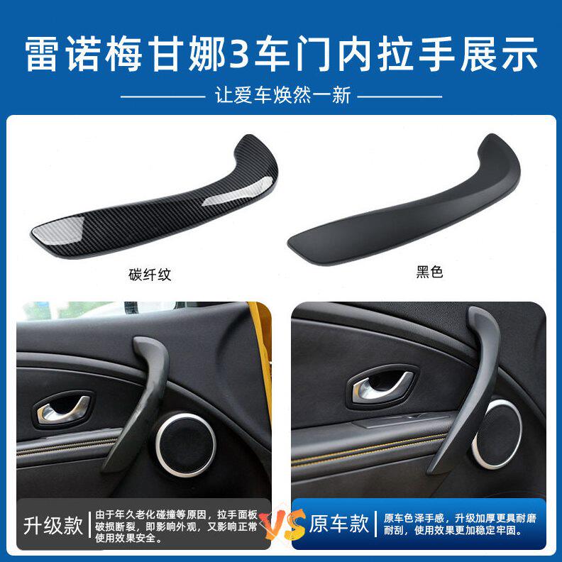 甄选适用雷诺梅甘娜3车门内拉手门把手 Megane车内扶手内侧支架饰