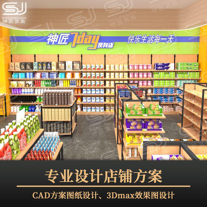 甄选钢木便利店储物货架面置物架日用品商用展柜超市货架展示架