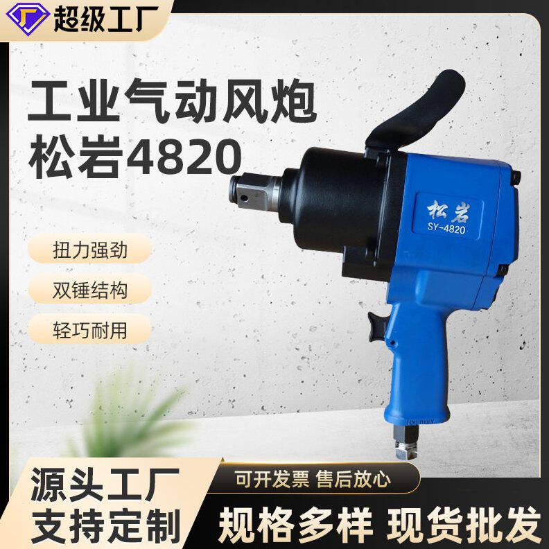 甄选松岩气动扳手气动小风炮风扳机工业级1/2风炮机汽修 轮胎拆卸