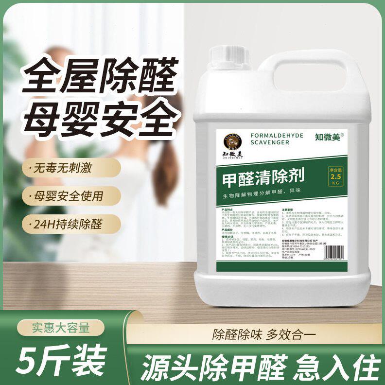 甄选发专用甲醛去除剂室内家具去甲醛喷雾家用祛甲醛神器新房除味
