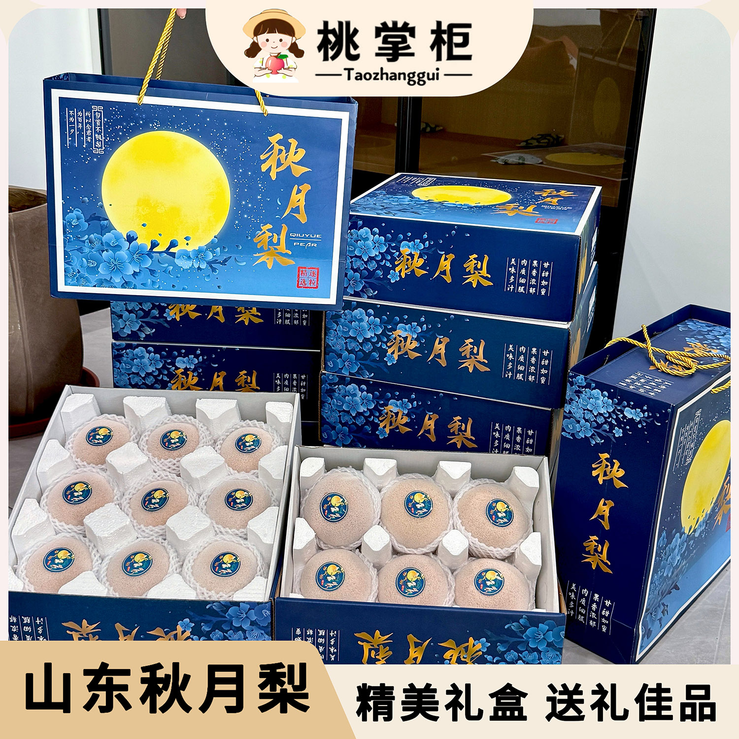 正宗山东秋月梨礼盒新鲜水果应季整箱梨子中秋员工福利送礼佳品