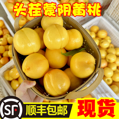 头茬蒙阴黄油桃顺丰现货直发