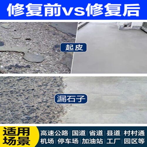 水泥路面起皮起砂露石子混泥土地面高强度快速抗裂专用修复材料