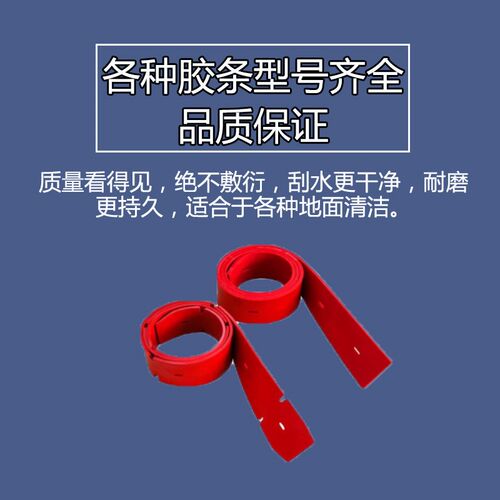 小而精800/980/1000/1100/1200吸水胶条刮水皮条耙条扒条挂条