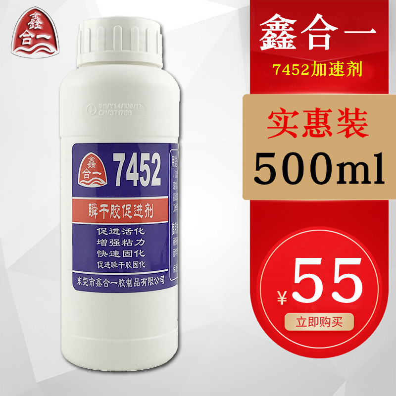 7452加速剂包邮 大瓶502催干剂慢干瞬间强力胶水提速秒固降低白化