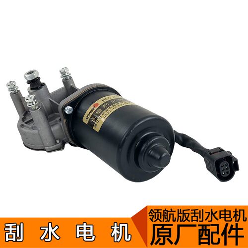 适用解放j6配件领航版J6雨刮电机雨刷电机刮水电机原厂电机j6p