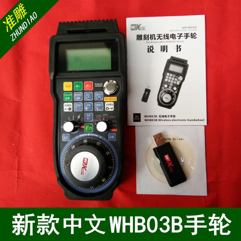 雕刻机控制卡专用无线电子手轮WHB03B 有线/无线摇控器伟宏手柄图片