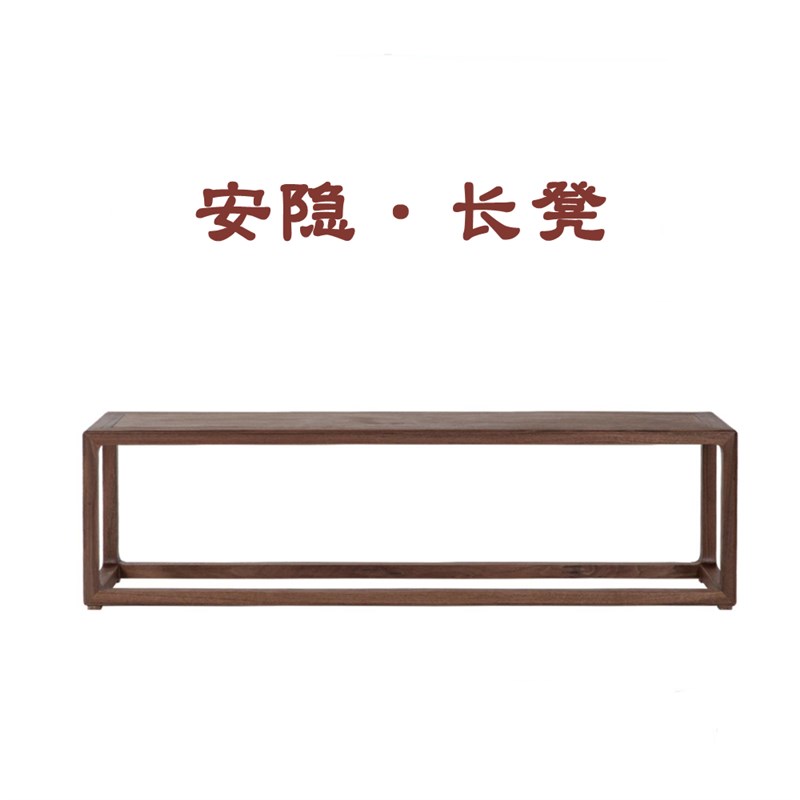空器木作【专注茶室空间】短凳  长凳