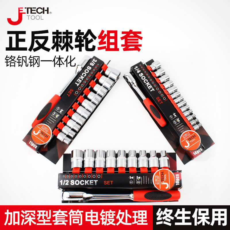 捷科套筒扳手套装多功能中小飞六角快速棘轮扳手工具汽修套管套装