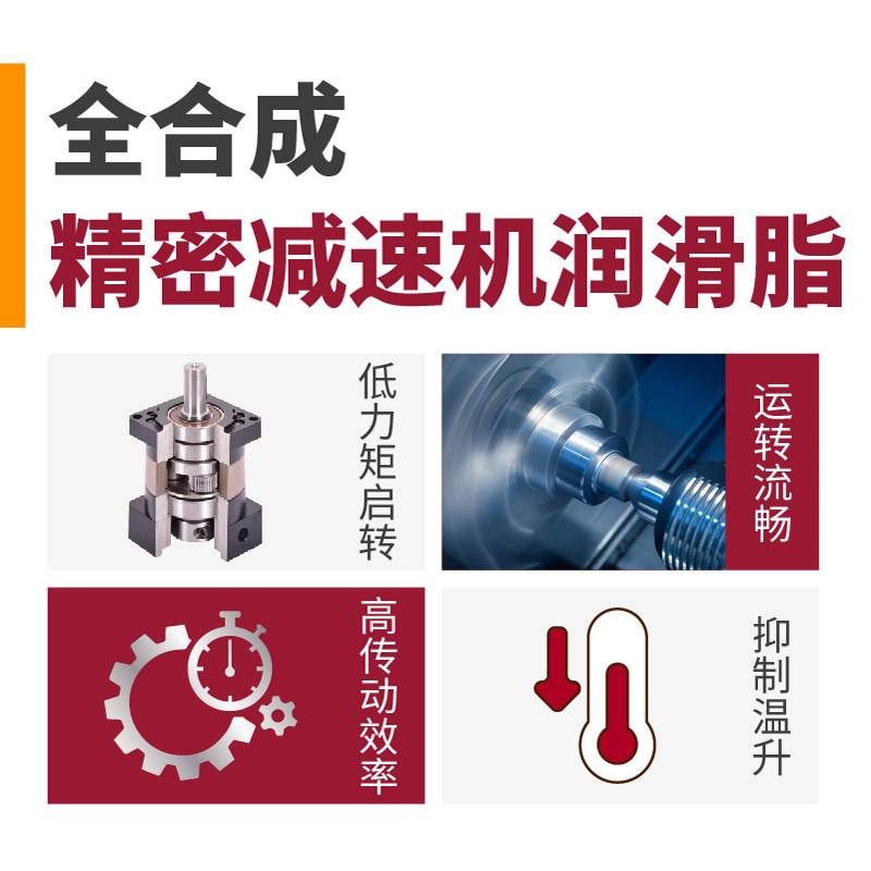 全合成精密减速机润滑脂 NSF认证高速小型减速机家用电器润滑油脂