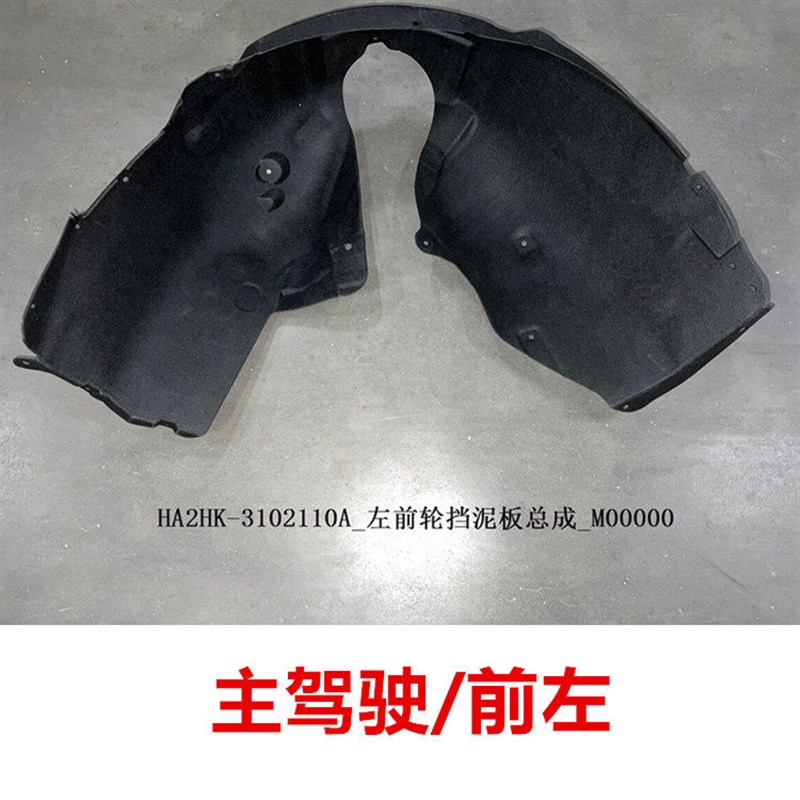 专用于比亚迪驱逐舰05叶子板内衬驱逐舰前后轮胎挡泥板翼子板封板