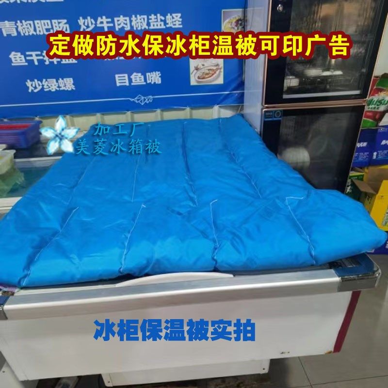 冰柜保温被加厚冰柜防晒隔热罩冰箱保温被防水保温被冰柜罩盖布定