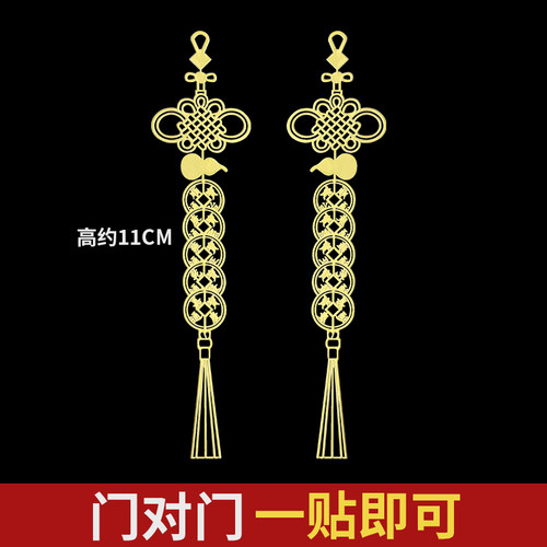 五帝钱门对门贴纸大门对厨房卧室厕所八卦门贴吉祥结手机金属贴纸