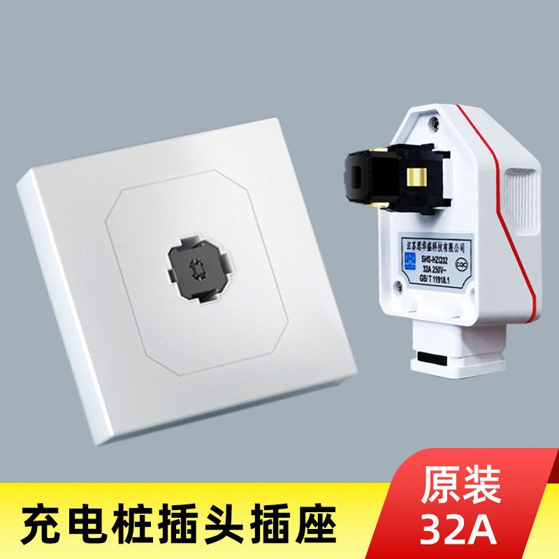 32A充电桩专用插座新能源汽车7kw充电枪插头大功率电车充电耦合器