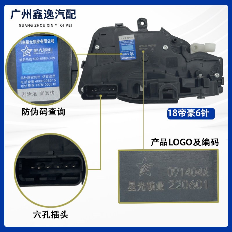 适吉利18帝豪远景博越帝豪GS/GL锁机车门锁块车门中控锁电机总成
