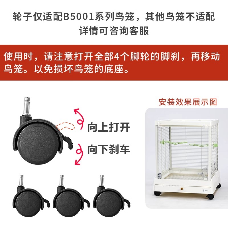 达洋鸟笼轮子5001系列官配万向轮玻璃鹦鹉笼B5001鸟笼轮推拉脚刹图片