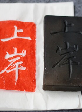 吉语拓版纯手工拓片学生研学教具传拓教学素材摆件文创定制艺术品