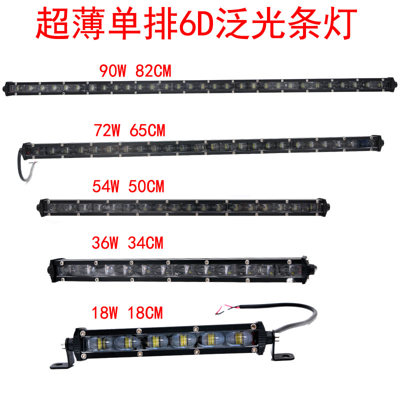 汽车LED超薄单排长条射灯 6D透镜散光泛光越野前杠中网辅助照明灯