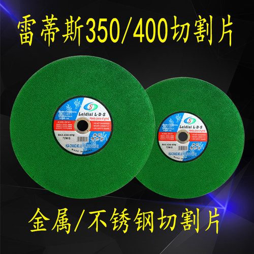 雷蒂斯350切割片400大切割机锯片金属不锈钢砂轮片锋利耐用包邮