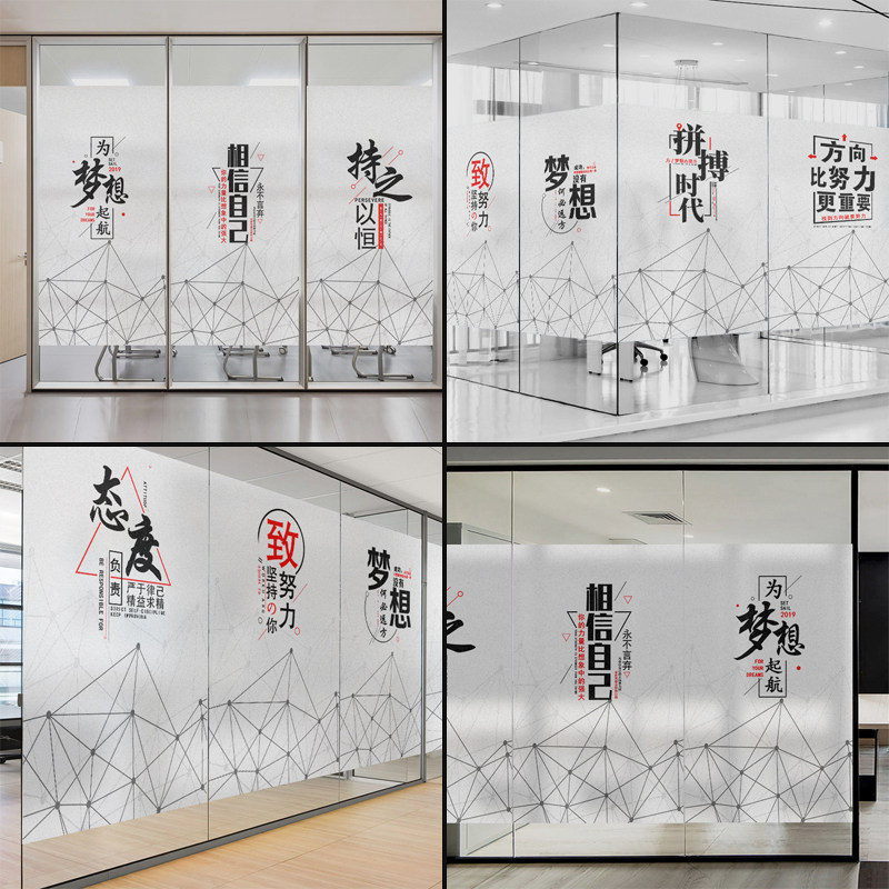定制3d办公室励志广告字磨砂玻璃贴纸透光不透明静电免胶窗户贴膜