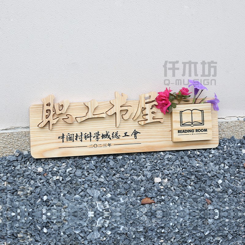 创意个性木质招牌工作室背景墙实木logo定制书屋原木色装饰挂牌