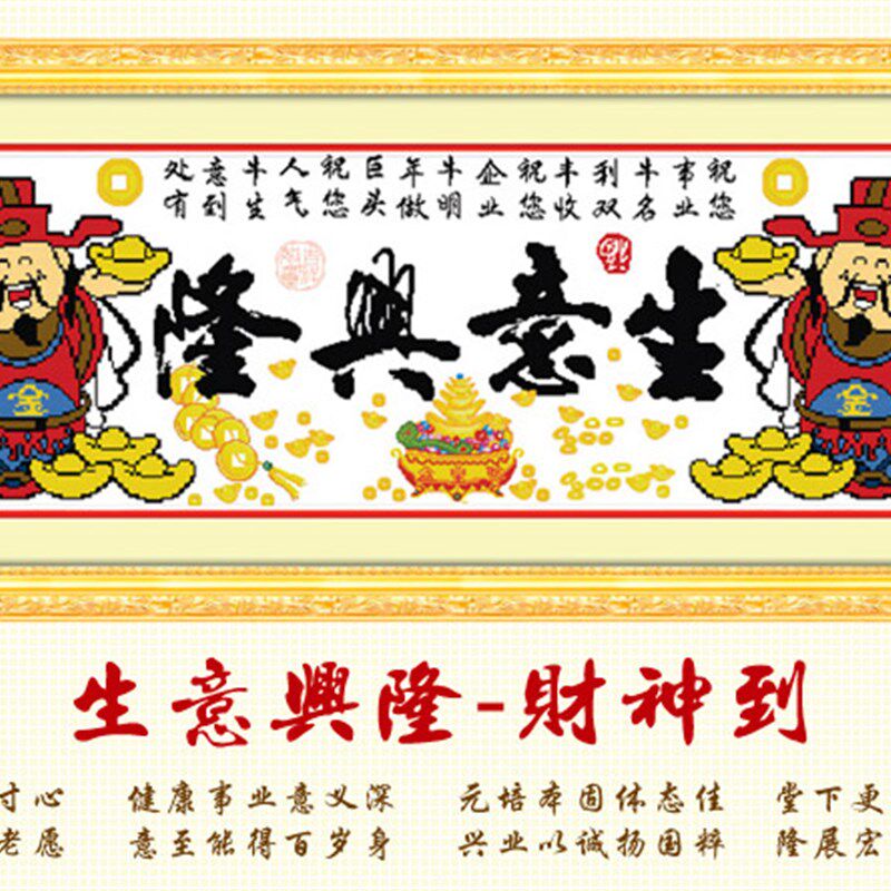 绣好的纯手工十字绣成品生意兴隆大财神到聚宝盆恭喜发财机绣包邮