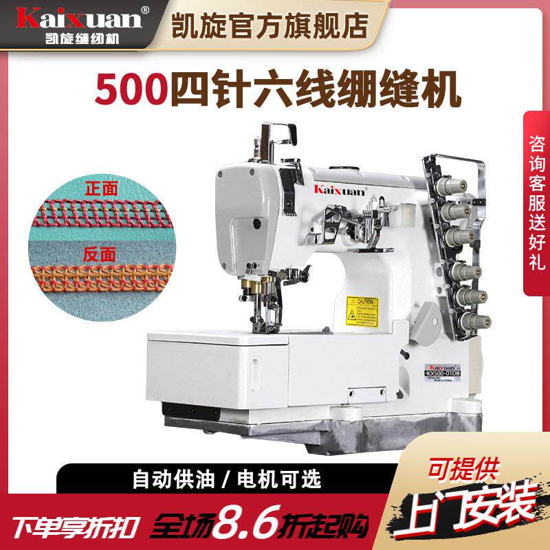 凯旋500四针六线绷缝机+工业两面装饰衣车电动缝纫机(可改厚料)