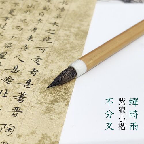 蝉时雨紫毫毛笔鸡距笔狼毫小楷毛笔专业级小楷笔毛笔书法灵飞经毛