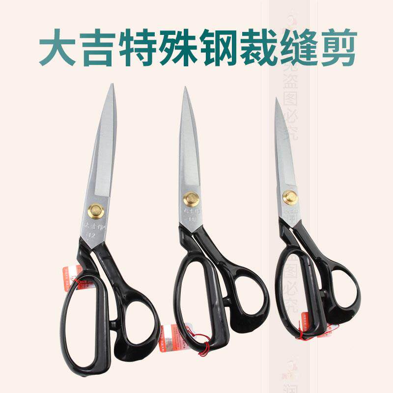 大吉作特殊钢裁缝剪刀服装皮革剪裁布10寸11寸12专用缝纫大剪子