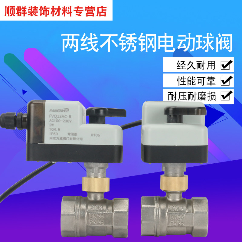 方威常闭型电动不锈钢球阀代替电磁阀二线220V微型阀门24VDN2025