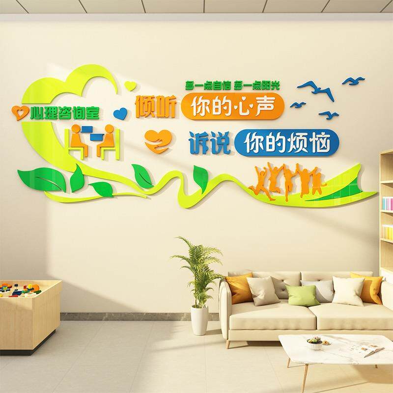 心灵驿站诉说你的烦恼墙贴校园心理室布置医院心理健康咨询室装饰
