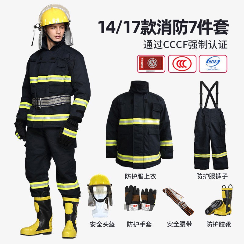 14款17款CCCF消防服套装五件套认证消防战斗服隔热防火灭火防护衣