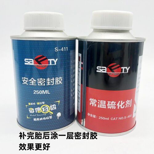 斯福特硫化剂常温冷补胶水胶片汽车摩托车电动车真空胎内胎S-403