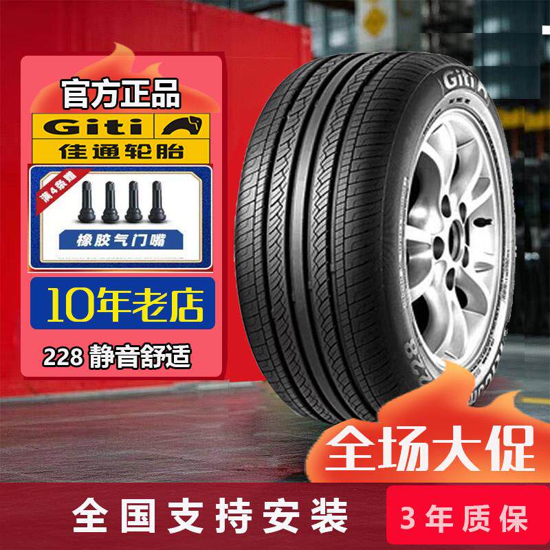 佳通轮胎205/55R16 91V 228 228V1 900 帅客瑞风帝豪比亚迪速腾