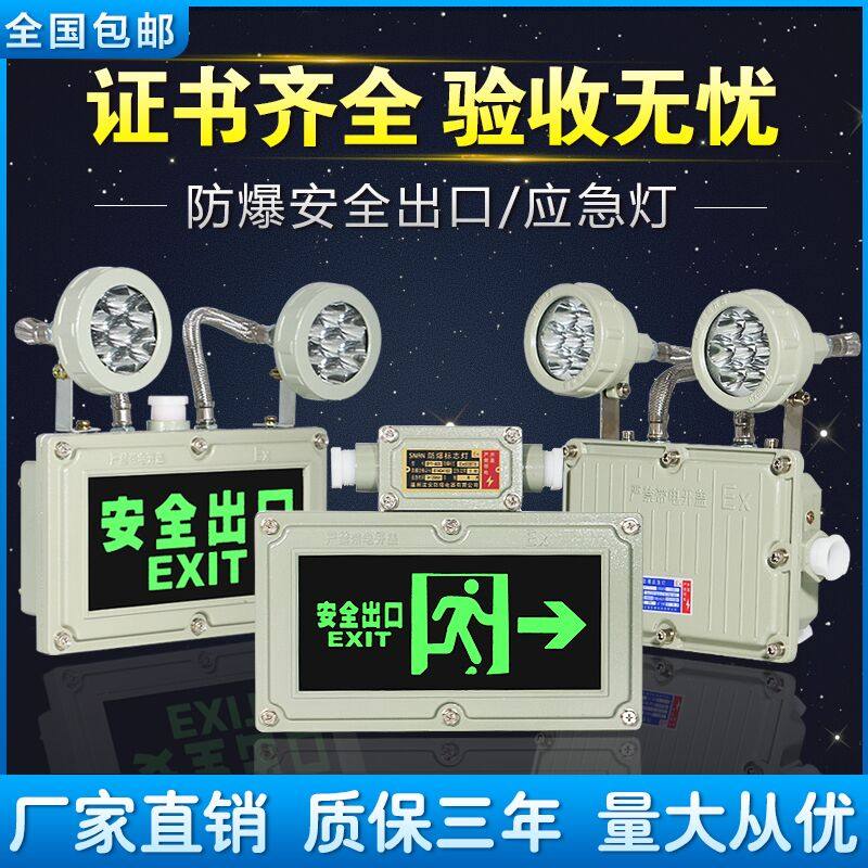 防爆应急灯双头应急灯防爆标志灯安全出口指示LED防爆应急指示灯