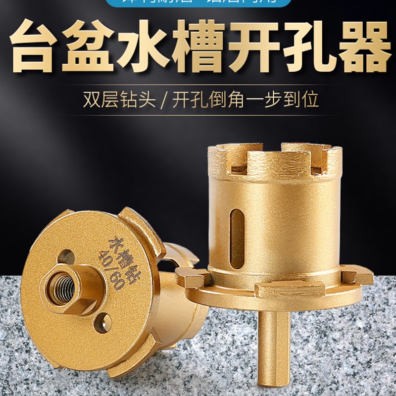 台盆开孔器水槽地漏下水管钻孔花岗岩大理石洗衣池金刚石打孔钻头