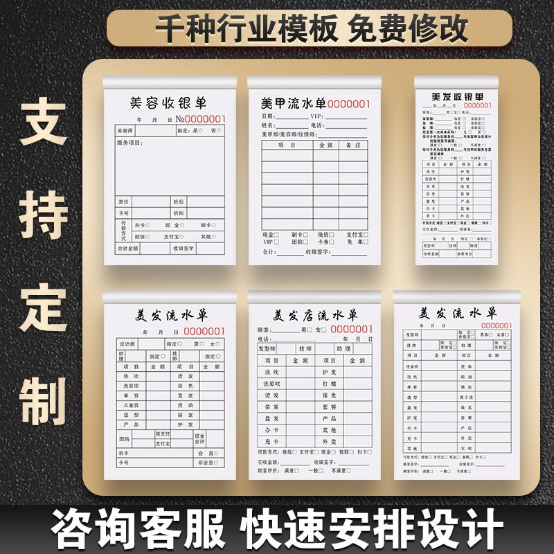 美发店流水单二联理发消费工作单据发廊收银签单本账本开票开单本图片