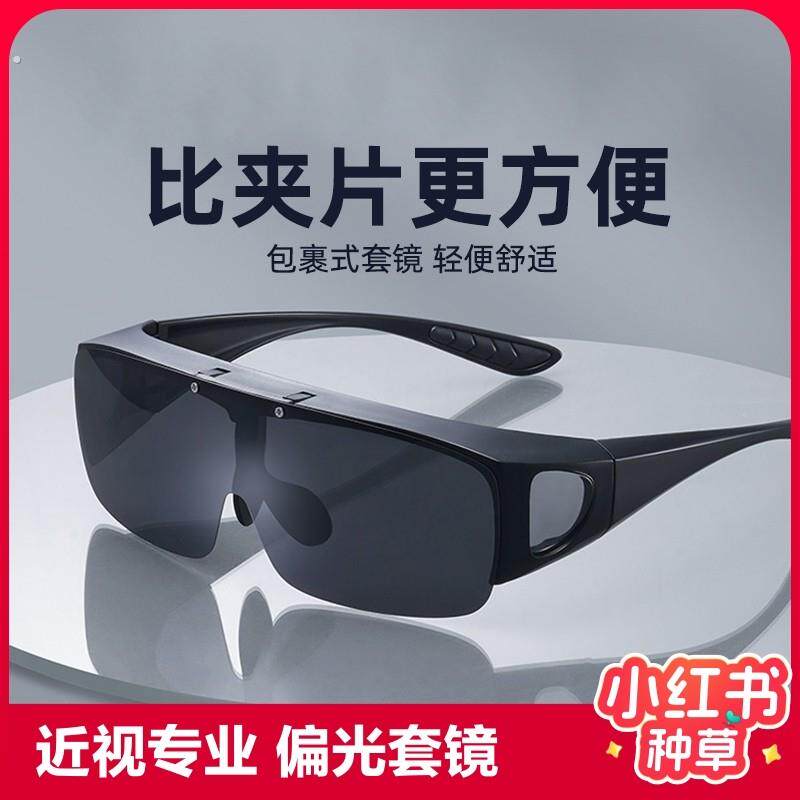 可套镜近视太阳眼镜偏光男士开 车骑行眼镜日夜两用太阳眼镜套近