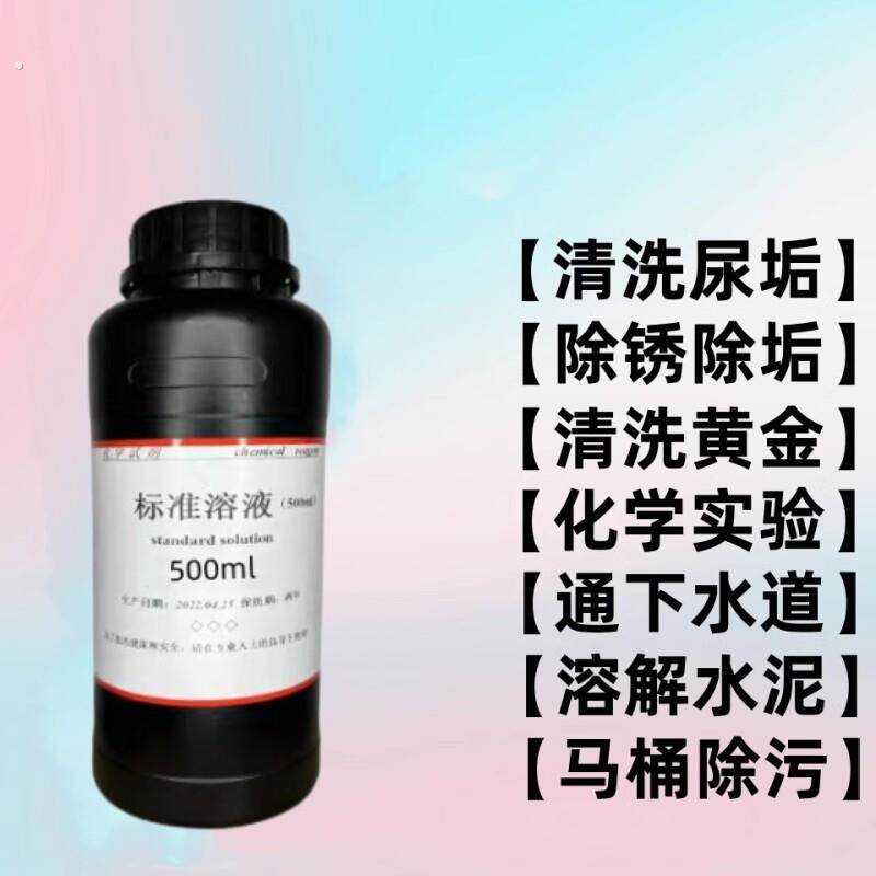 盐酸工业罐车强力稀解水泥洁厕灵厕所立净马桶瓷砖去黄商用除锈剂