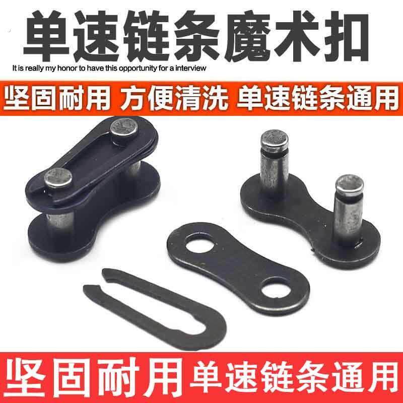 自行车链条扣单速自行车链条魔术扣单车链扣链目快拆扣接头连接口