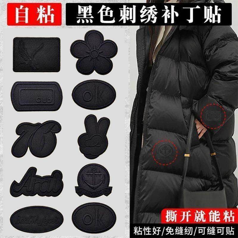 免缝黑色补丁贴自粘衣服皮衣专用刺绣贴布羽绒服破洞无痕修补布贴