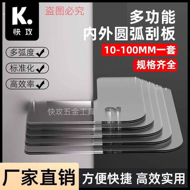 新款压克力多弧度阴阳角刮板多功能圆弧工艺刮腻子工具