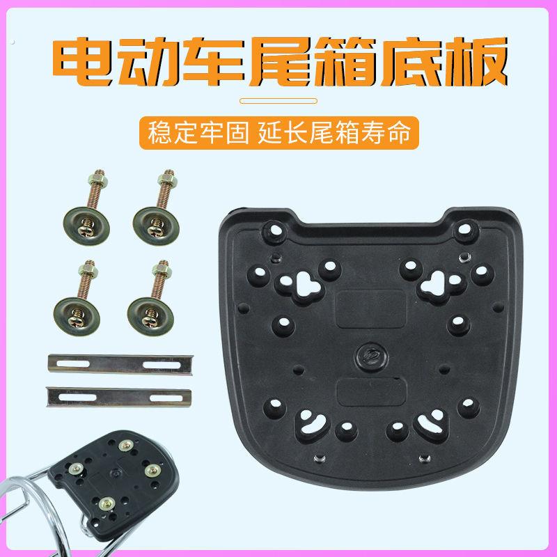 厂家直销电动车后备箱底板加厚摩托尾箱固定座电动车后备箱支架通